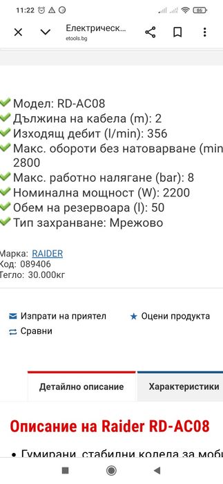 Компресор_Raider с гаранция
