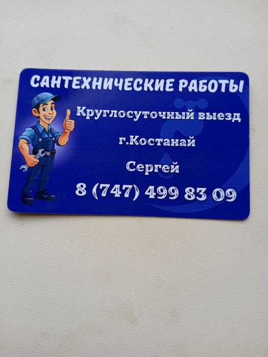 Сантехнические работы
