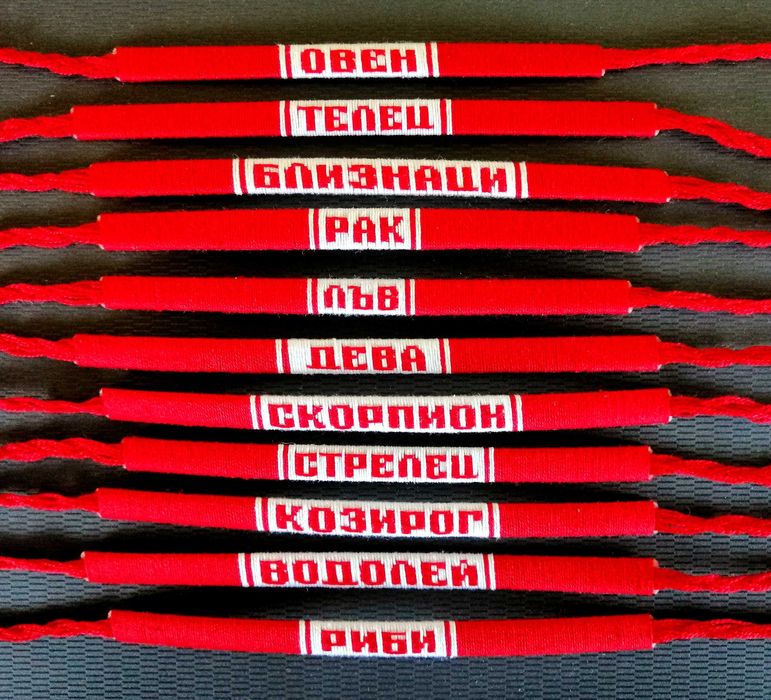 Мартеници: Гривни с надписи (ръчна изработка!)