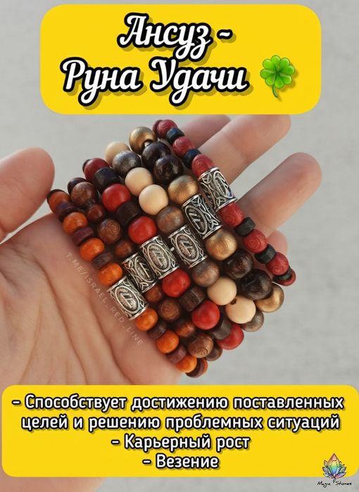 Руна. Феху. Ансуз. Перт. Дагаз. Лагуз. 24 коллекция