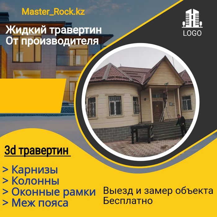 Жидкий травертин ( травертин + работа)