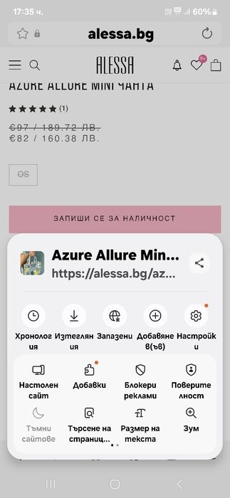 Нова чанта на алесса с етикета