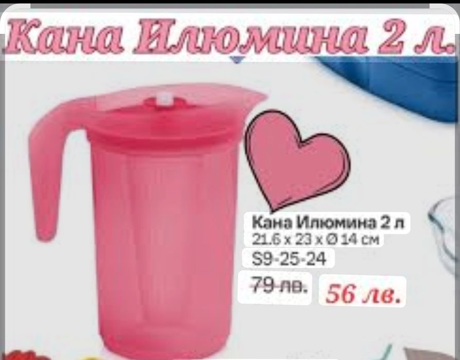 Продукти на Tupperware с намаление
