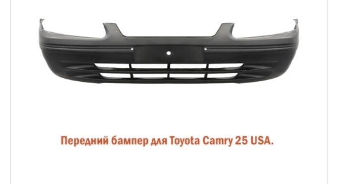 Бампера на Toyota Camri от 10ки до 80ки