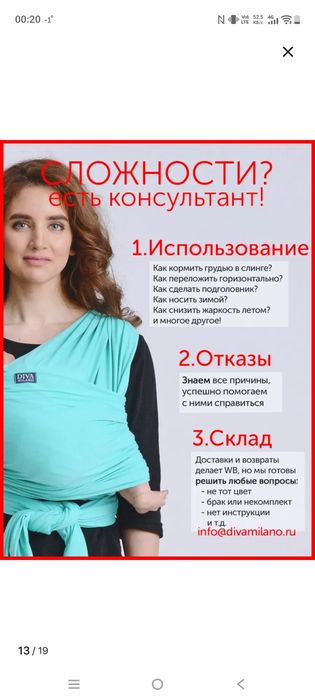 Слинг шарф 0+ Diva