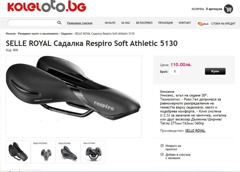 Велосипедна седалка с прорез за вентилация – удобна за топло време