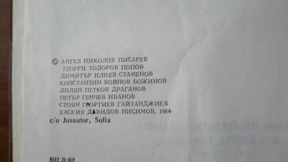 НЕМСКО-БЪЛГАРСКИ политехнически речник