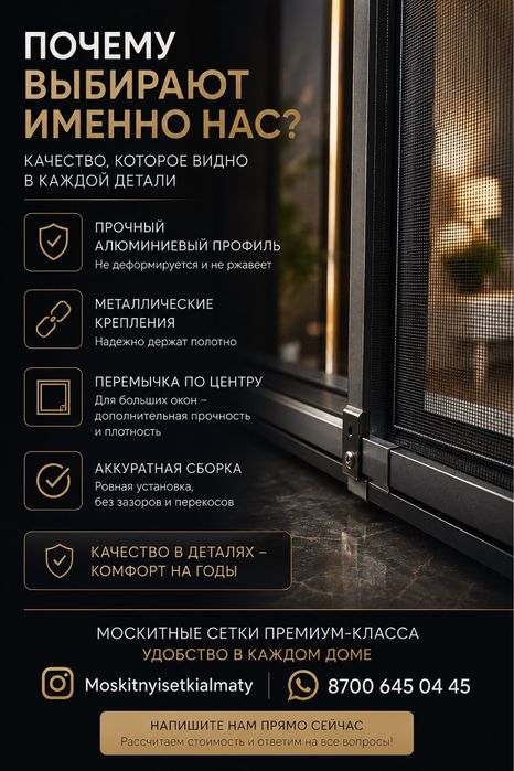 Москитные сетки по выгодным ценам