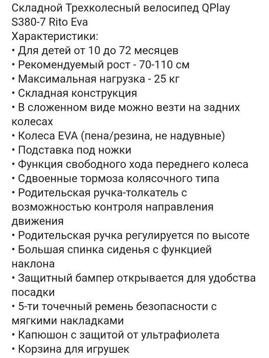 Трехколесный велосипед