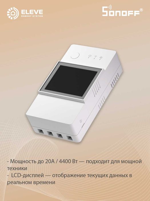Умный счетчик электроэнергии Sonoff POW Elite 20A | POWR320D