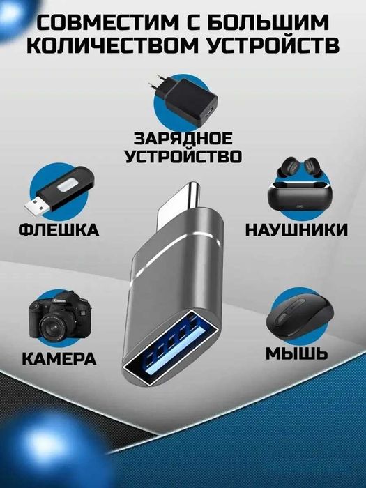 Переходник type-c  на usb