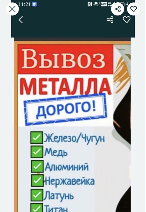 Прием цветной металла