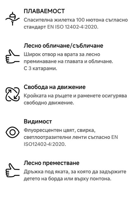 Детска спасителна жилетка