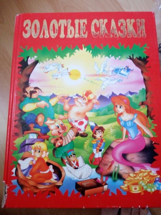 Продам сказки