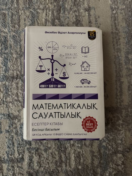 Мат сауаттылық кітап 2шт