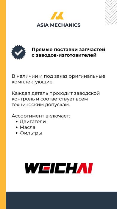Двигатель Weichai WP10.340E32
