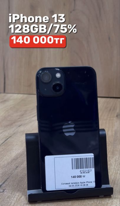 iPhone 13 | 128GB | 75% | Рассрочка без % | BaiTimes