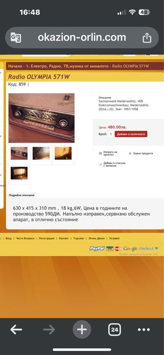 Ретро лампово  радио Olympia 571 W