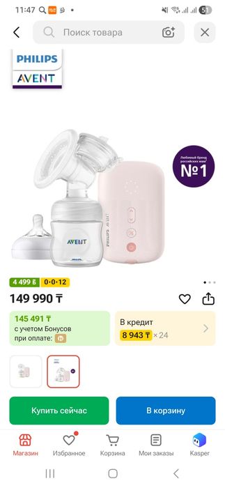 Молокоотсос электрический