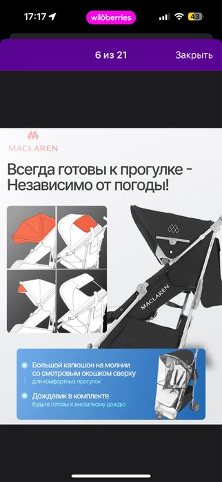Коляска maclaren