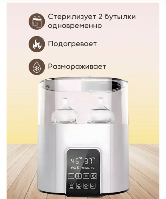 Стерилизатор для бутылок