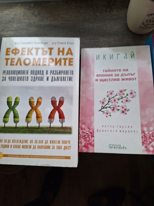 Сет от книги за здраве и дълголетие