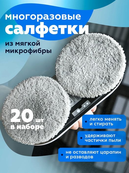 Робот мойщик окон Даджет W150, мойщик окон робот со сменными салфеткам