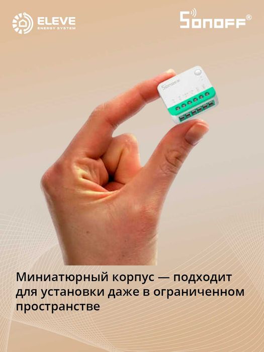 Умное реле Sonoff 1-канальный Matter | MINIR4M