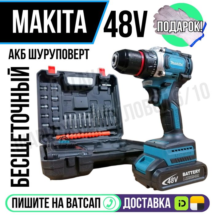 Шуруповерт бесщеточный МАКИТА 48В 2акб 10мм Астана Доставка Яндекс
