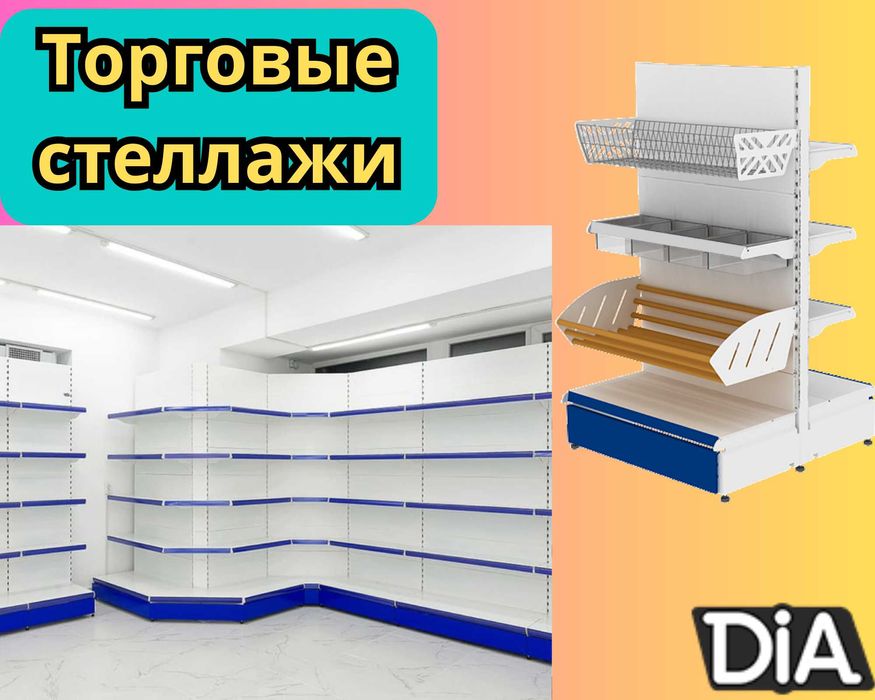 Металлический стеллаж сборный, торговые стеллажи, железная мебель aеts
