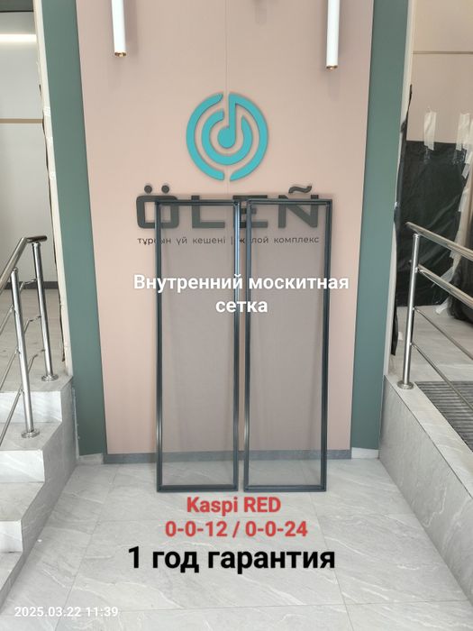 Маскитная сетка и решетки