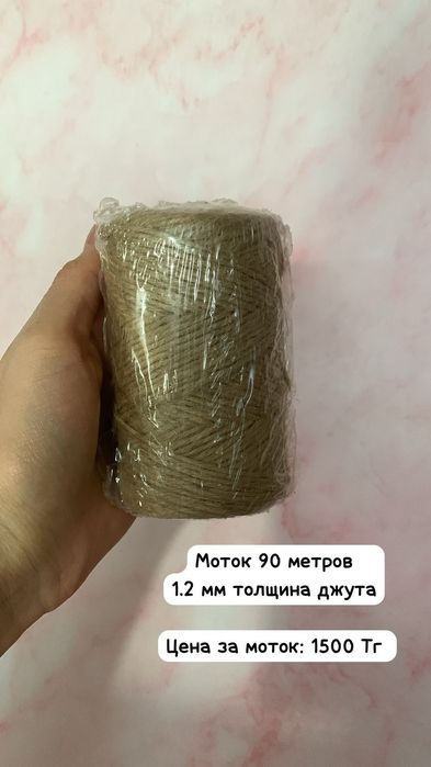 Джутовая нить бичевка Алматы