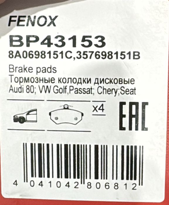 Продам автозапчасти новые Fenox