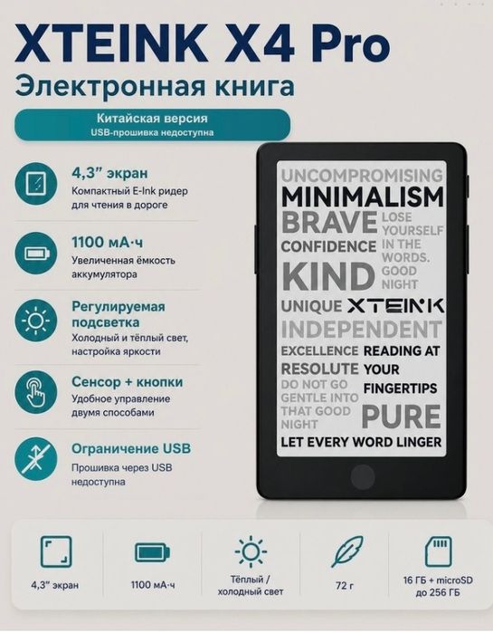Электронная книга Xteink X4 PRO