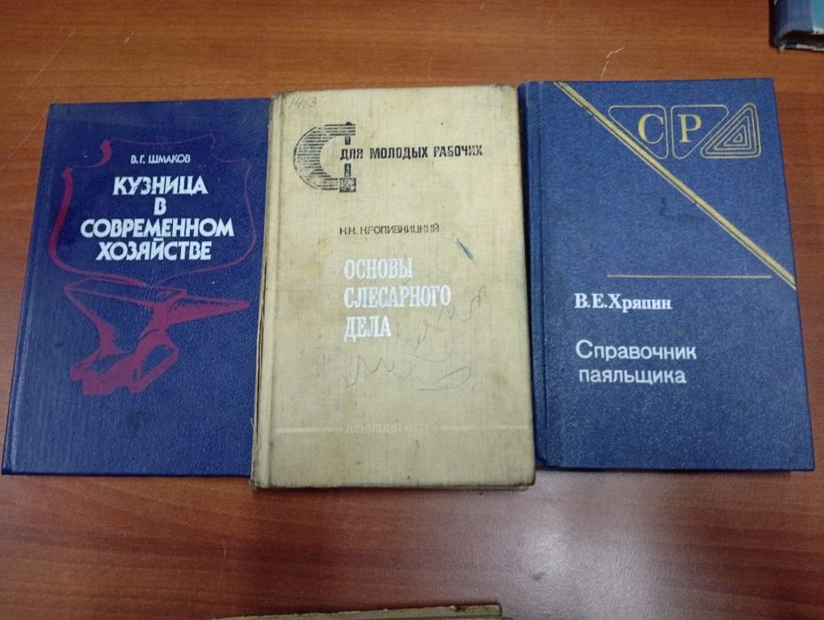 Книги по оброботке металла.