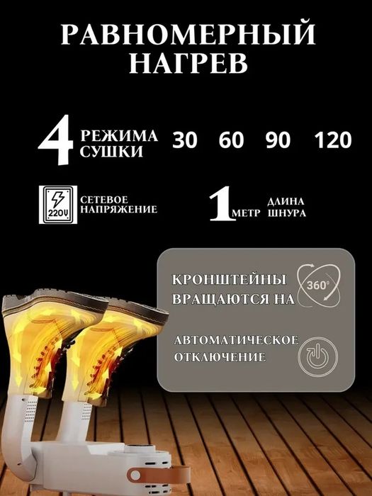 Сушилка для обуви и перчаток электрическая