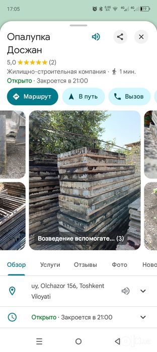 Аренда апалубка леса баёк