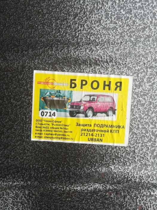 Продам на Ниву подрамник раздатки