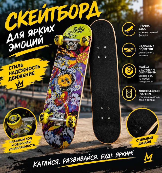 Скейтборд для подростка