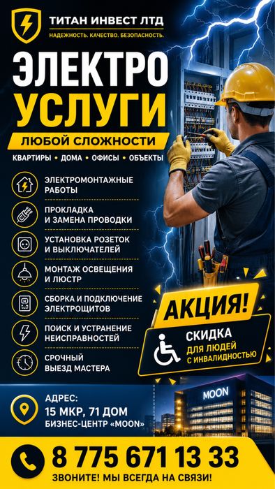Электрика любой сложности