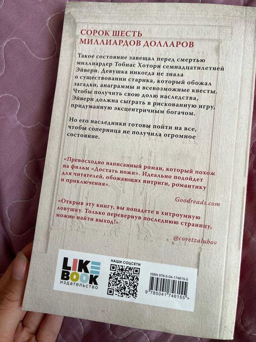 Книга Игры Наследников