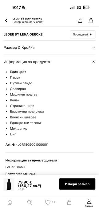 Вечерна рокля Vianne