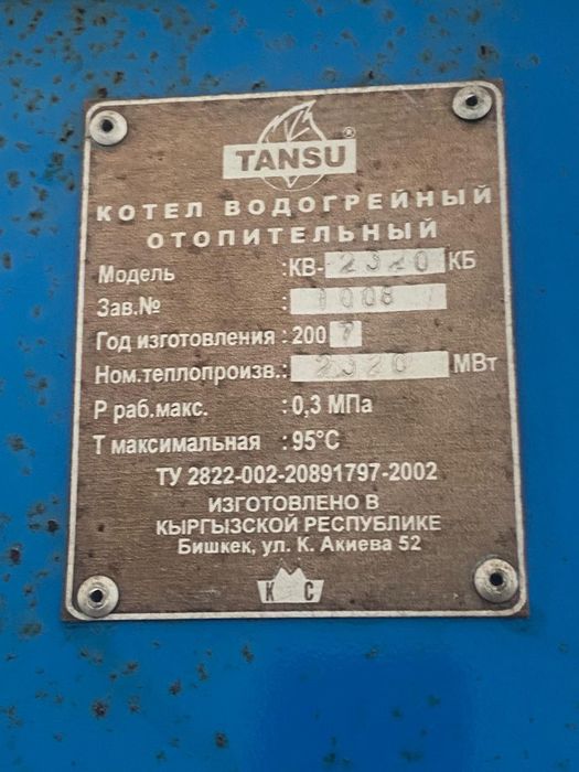 Продам котел водогрейный