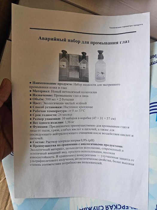 станция для промывки глаз
