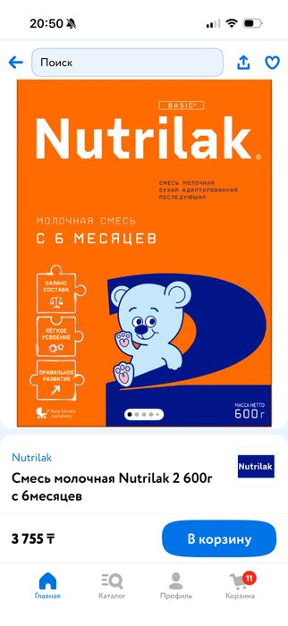 Продам смесь нутрилак 2