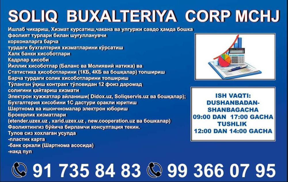 Бухгалтерия хизмати