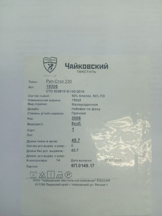 Ткань для военной формы