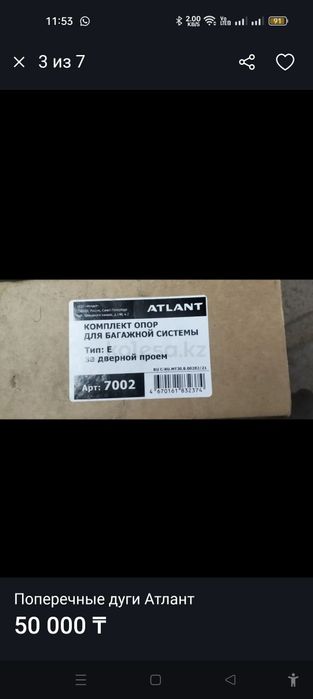 Дуги поперечные JAC J7 б/у