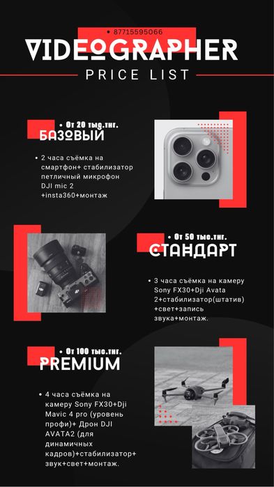 Услуги Видеографа.