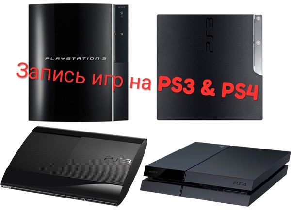 Запись игр на ps3-ps4-ps5 ремонт джоитик yйин езиб берамиз гарантия